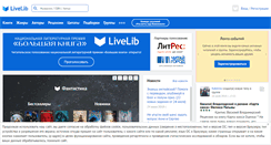 Desktop Screenshot of livelib.ru